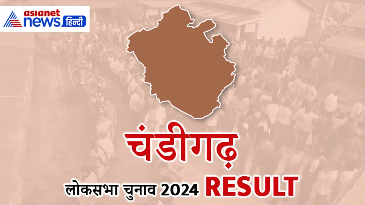 CHANDIGARH Lok Sabha Election 2024 Result