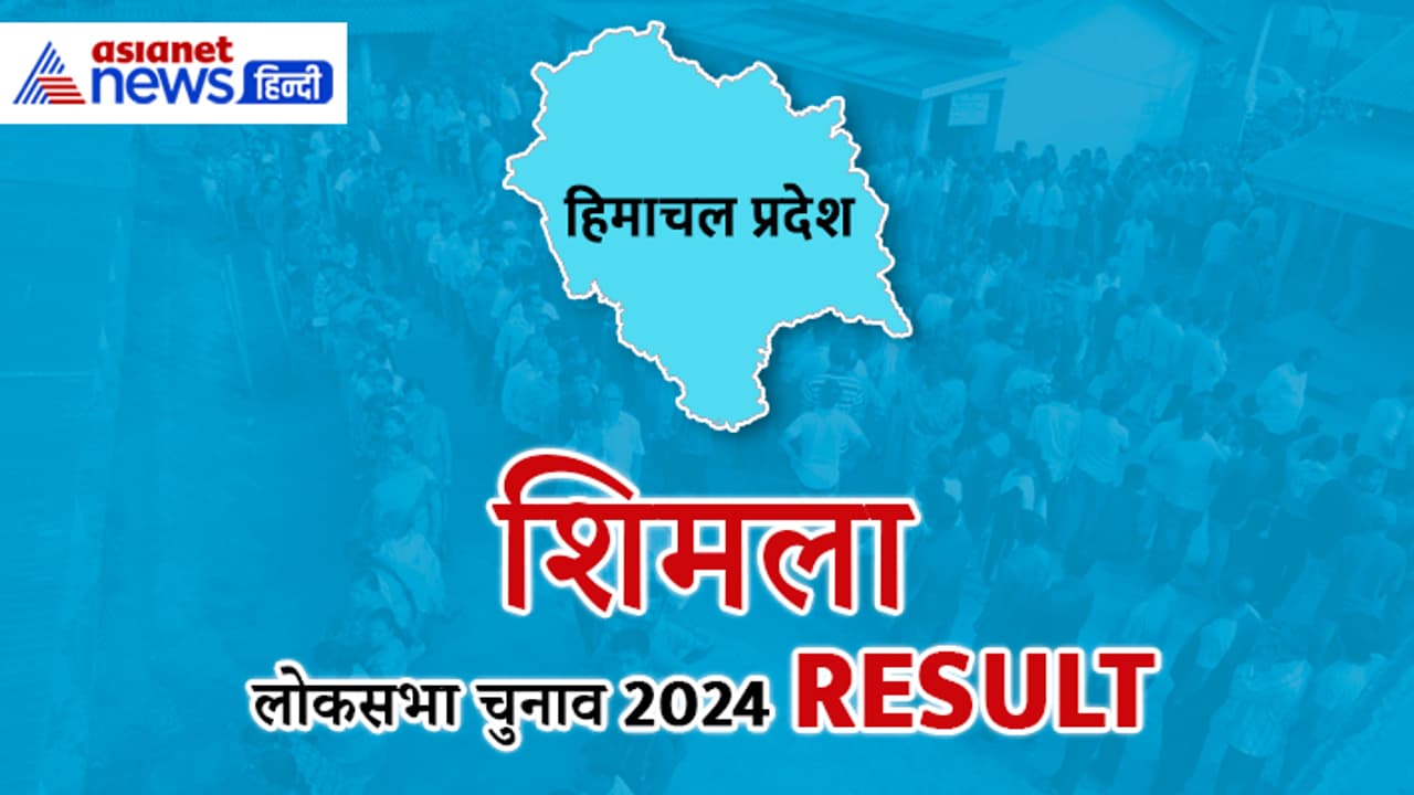 SHIMLA Lok Sabha Election 2024 Result SHIMLA Lok Sabha Election 2024 Result