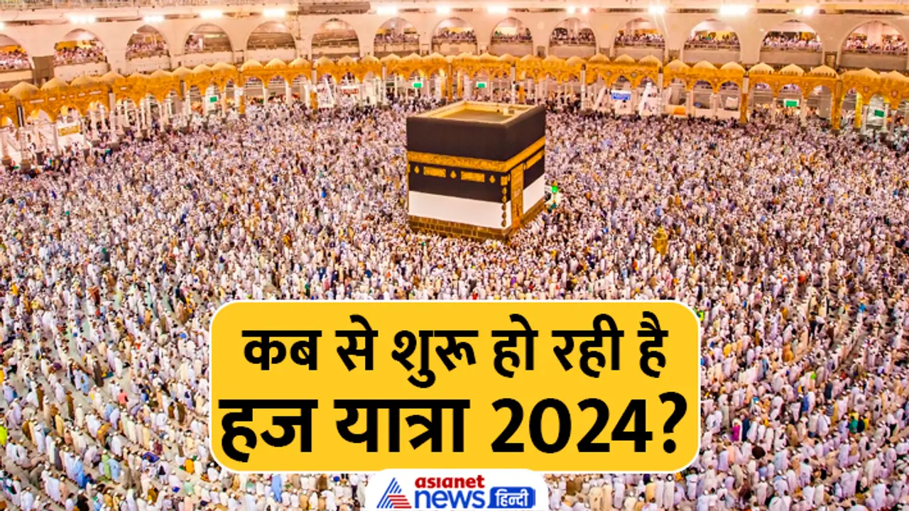 Hajj Yatra 2024 Kab Se Shuru Hogi Hajj Yatra 2024 Kab Se Shuru Hogi