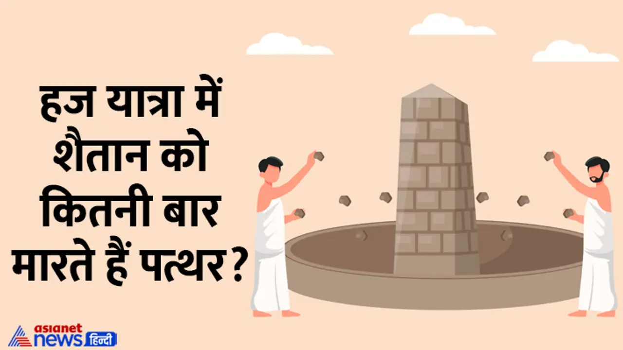 Hajj Yatra 2024 tradition of trowing stones at shaitan Hajj Yatra 2024 tradition of trowing stones at shaitan