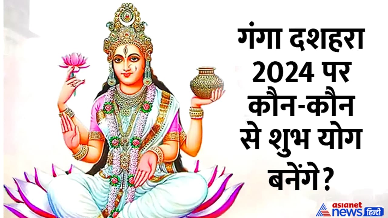 Ganga Dussehra 2024 date
