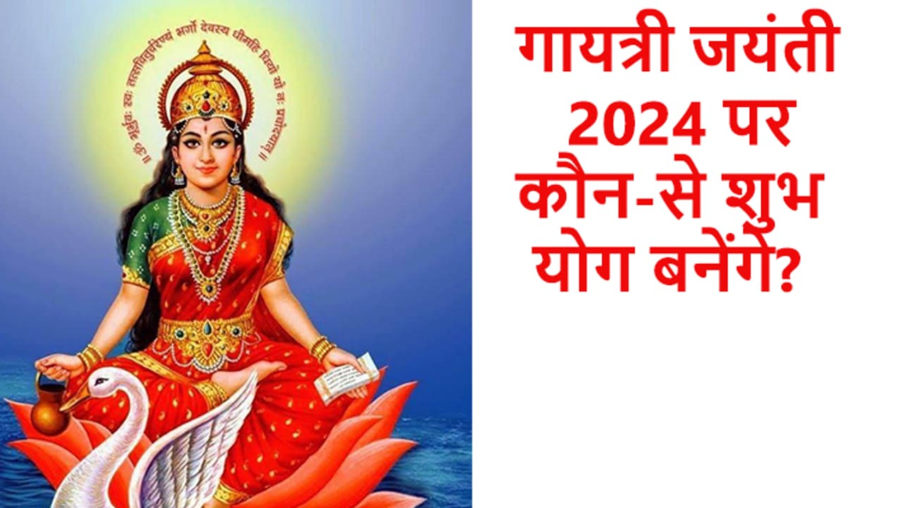 gayatri jayanti 2024 gayatri jayanti 2024