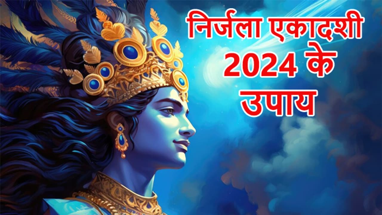 nirjala ekadashi 2024 upay nirjala ekadashi 2024 upay