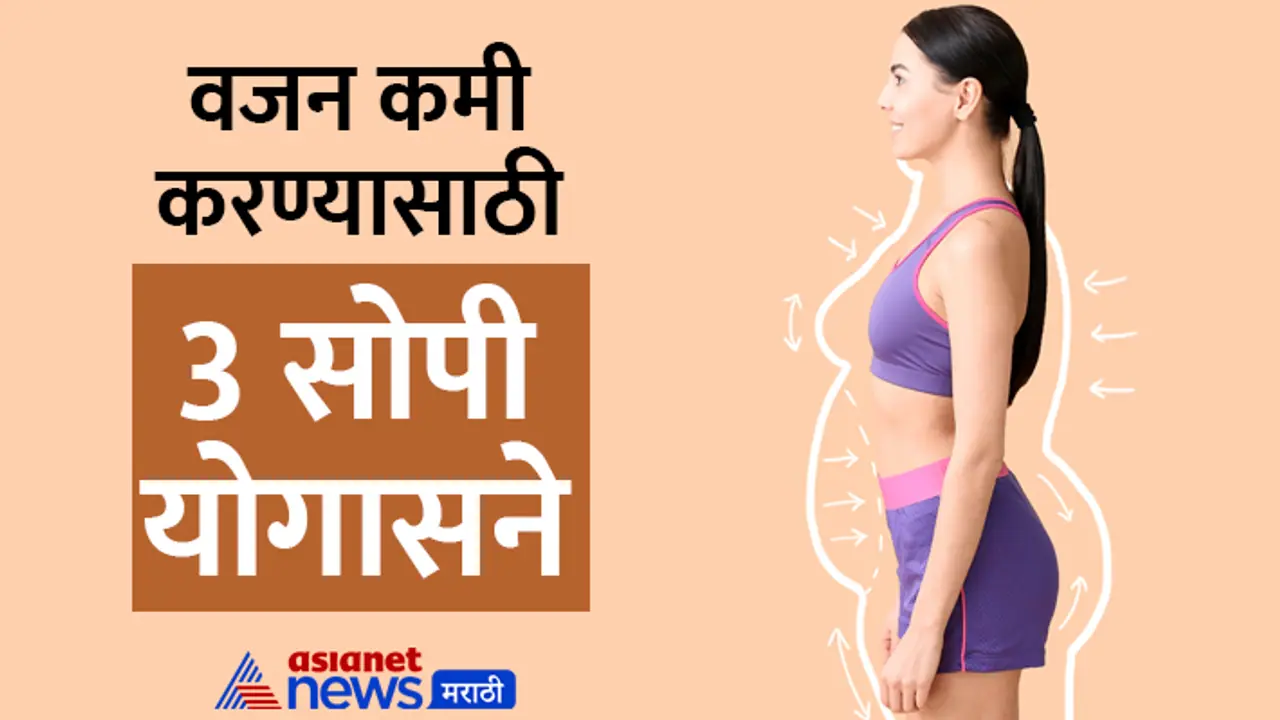 Yoga For Weight Loss 