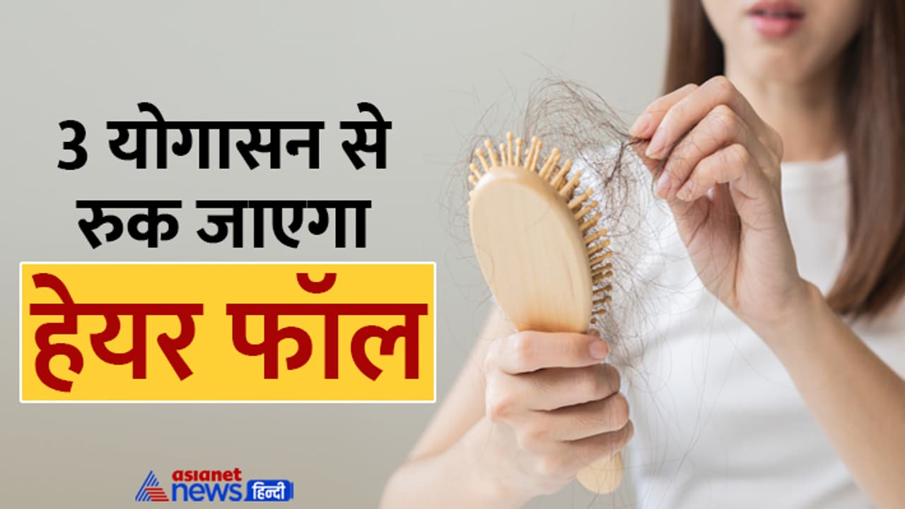 Yoga Asanas Help in Hair Growth and hair fall control Yoga Asanas Help in Hair Growth and hair fall control
