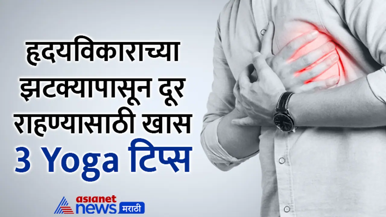 Yoga Day 2024 Yoga Tips for Heart Attack 