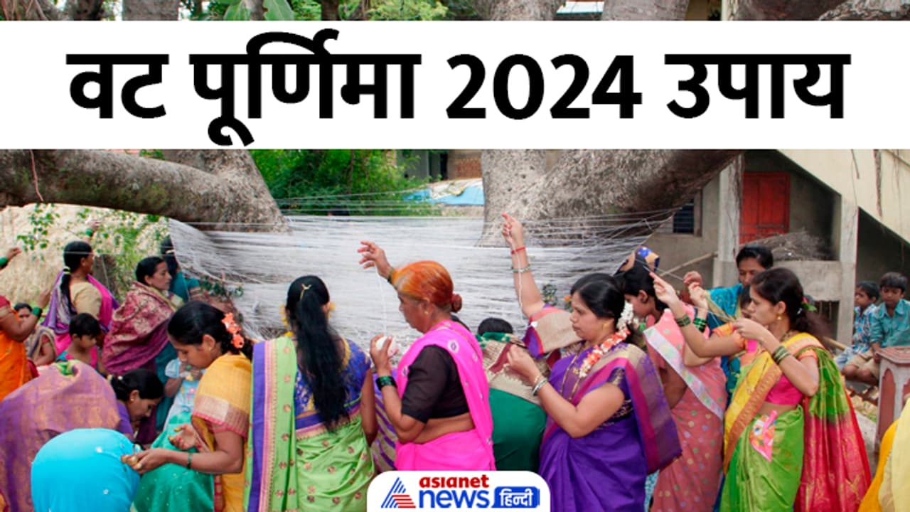 Vat Purnima 2024 Upay
