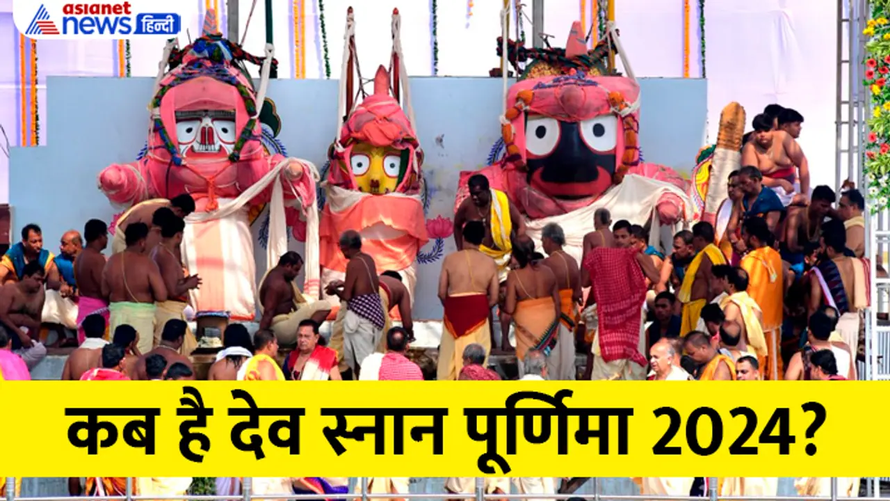 Jagannath Rath Yatra 2024 dev snan purnima date