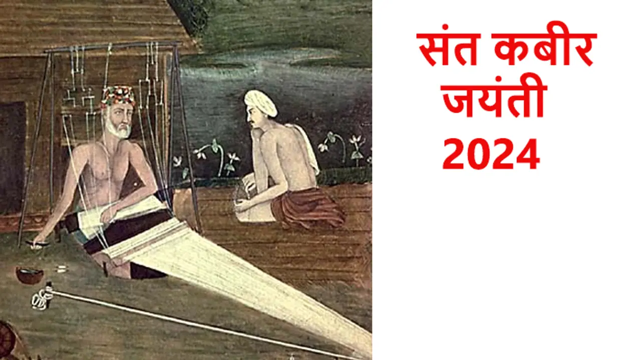 sant kabir jayanti 2024 sant kabir jayanti 2024