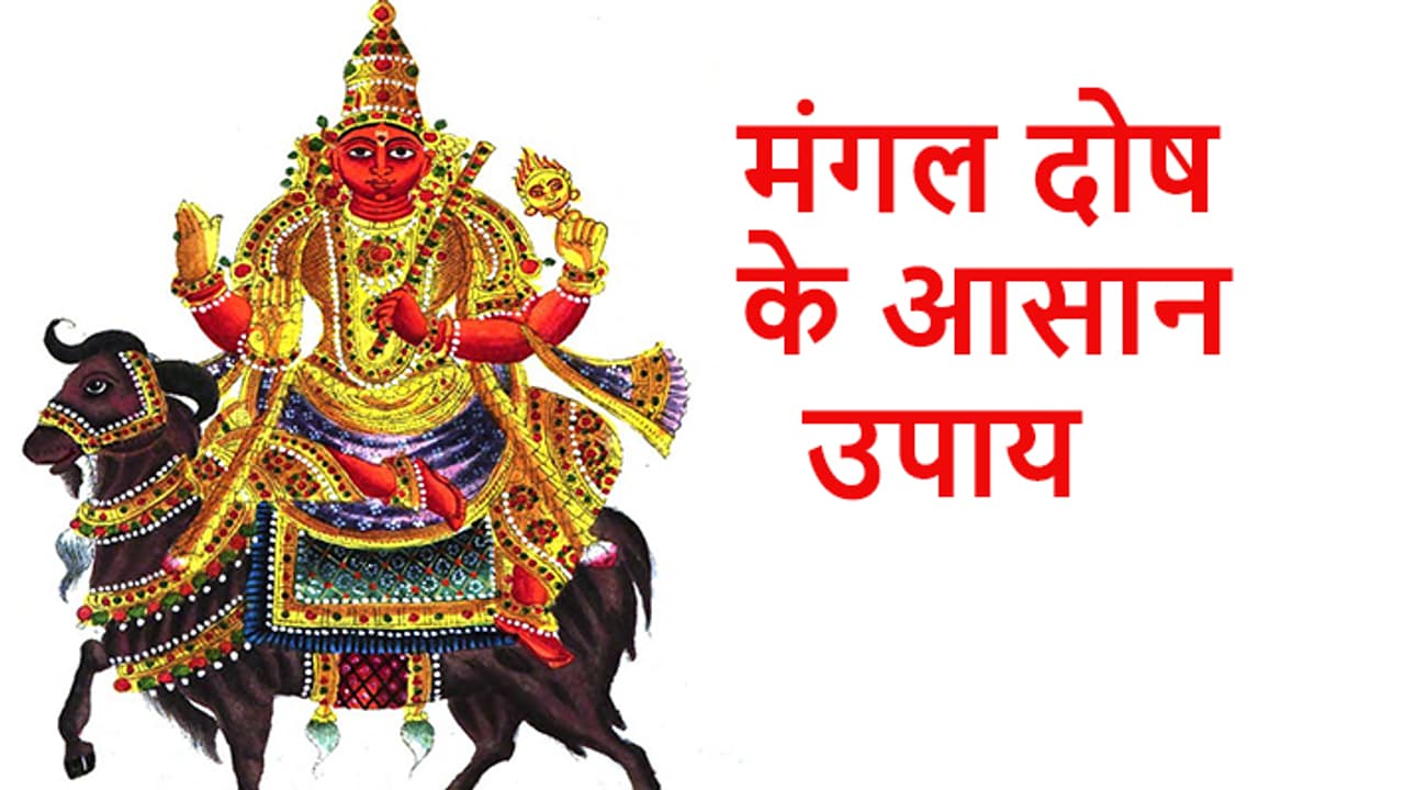 mangal ke upay 01 mangal ke upay 01