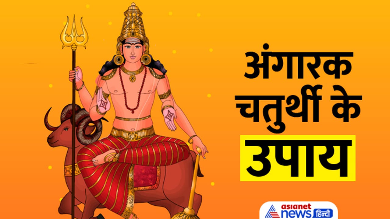 Angarak Chaturthi 2024 upay Angarak Chaturthi 2024 upay