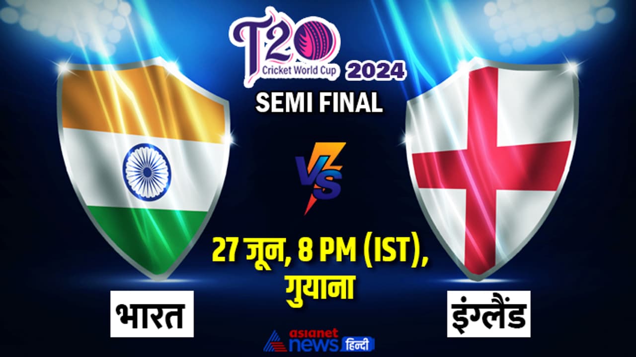 India vs England T20 WC semi final 27th June 2024