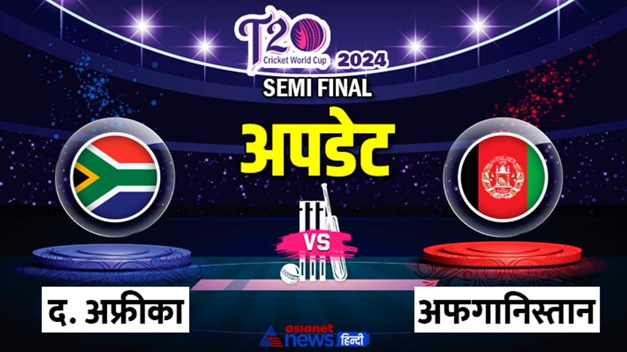 AFG vs SA T20 WC semi final 27th June 2024 Result AFG vs SA T20 WC semi final 27th June 2024 Result