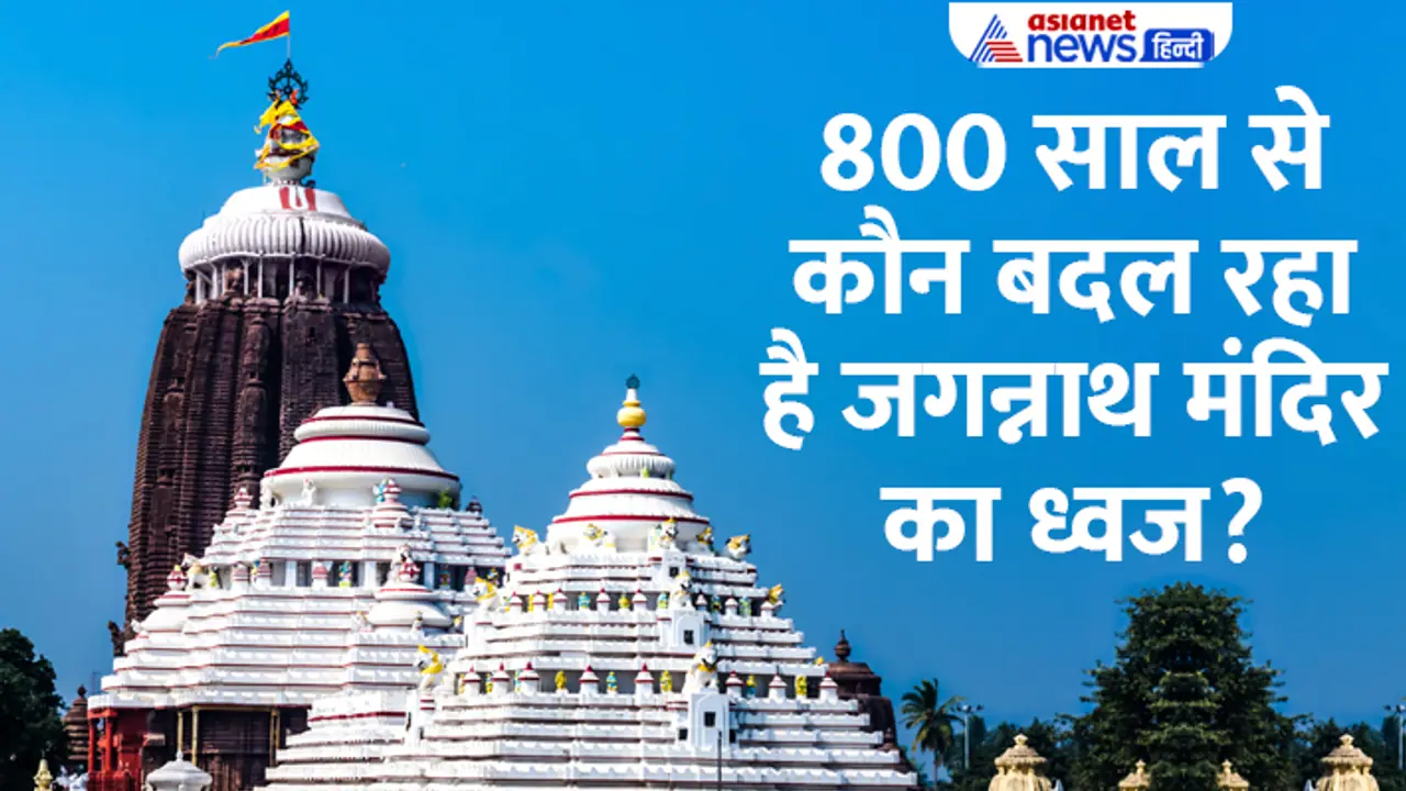 Jagannath Rath Yatra 2024 facts about jagannath temple flag Jagannath Rath Yatra 2024 facts about jagannath temple flag