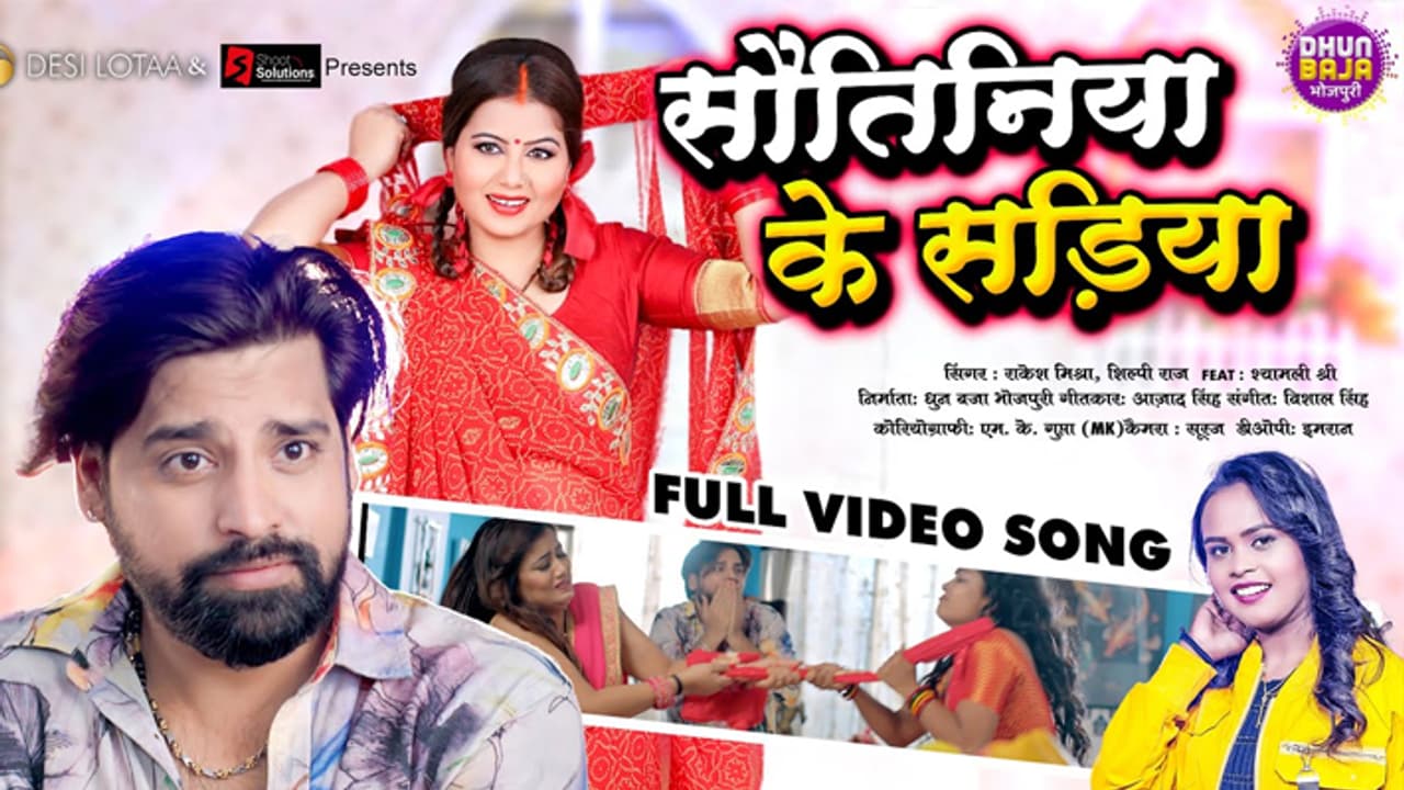 Sadi Song Sautiniya Ke Sadi Song Sautiniya Ke
