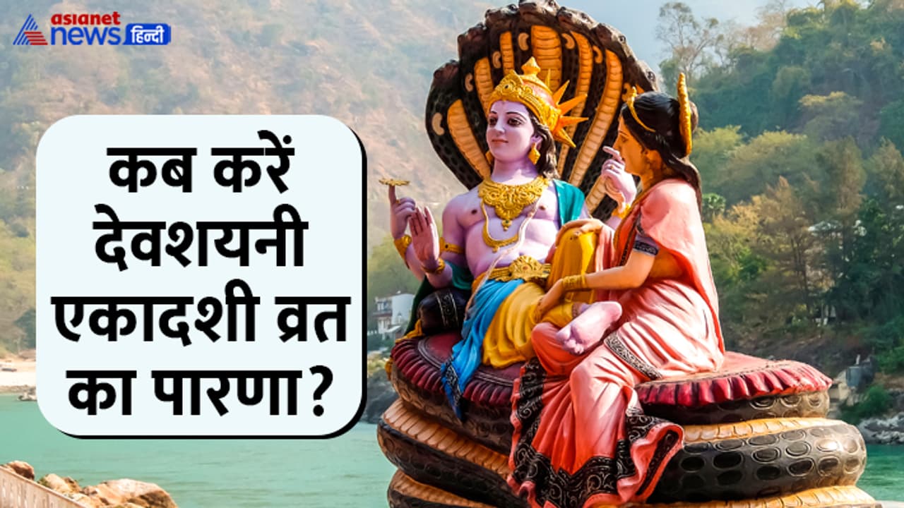 Devshayani Ekadashi 2024 Devshayani Ekadashi 2024