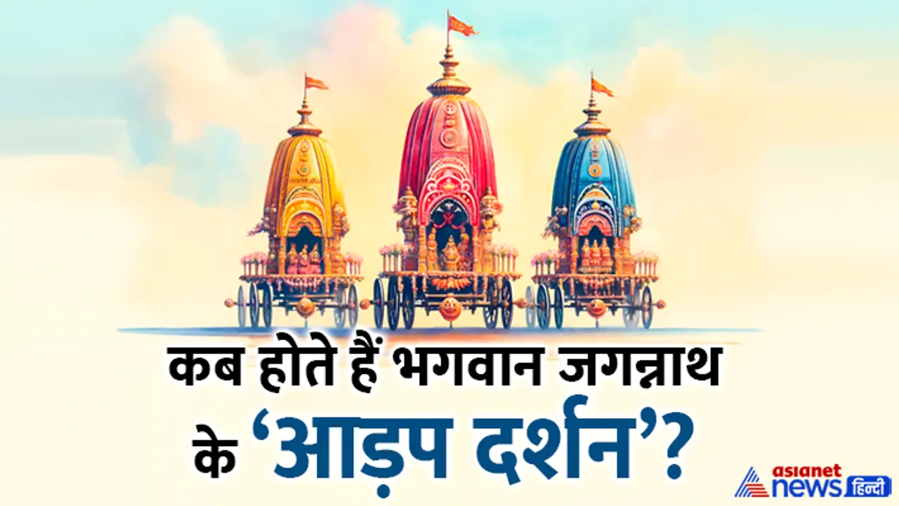 Jagannath Rath Yatra 2024 adap darshan
