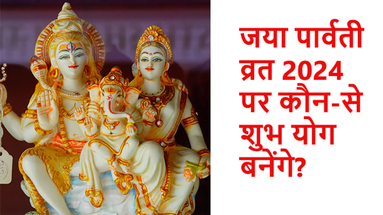 jaya parvati vrat 2024
