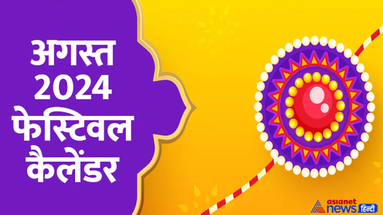 August 2024 festival calendar