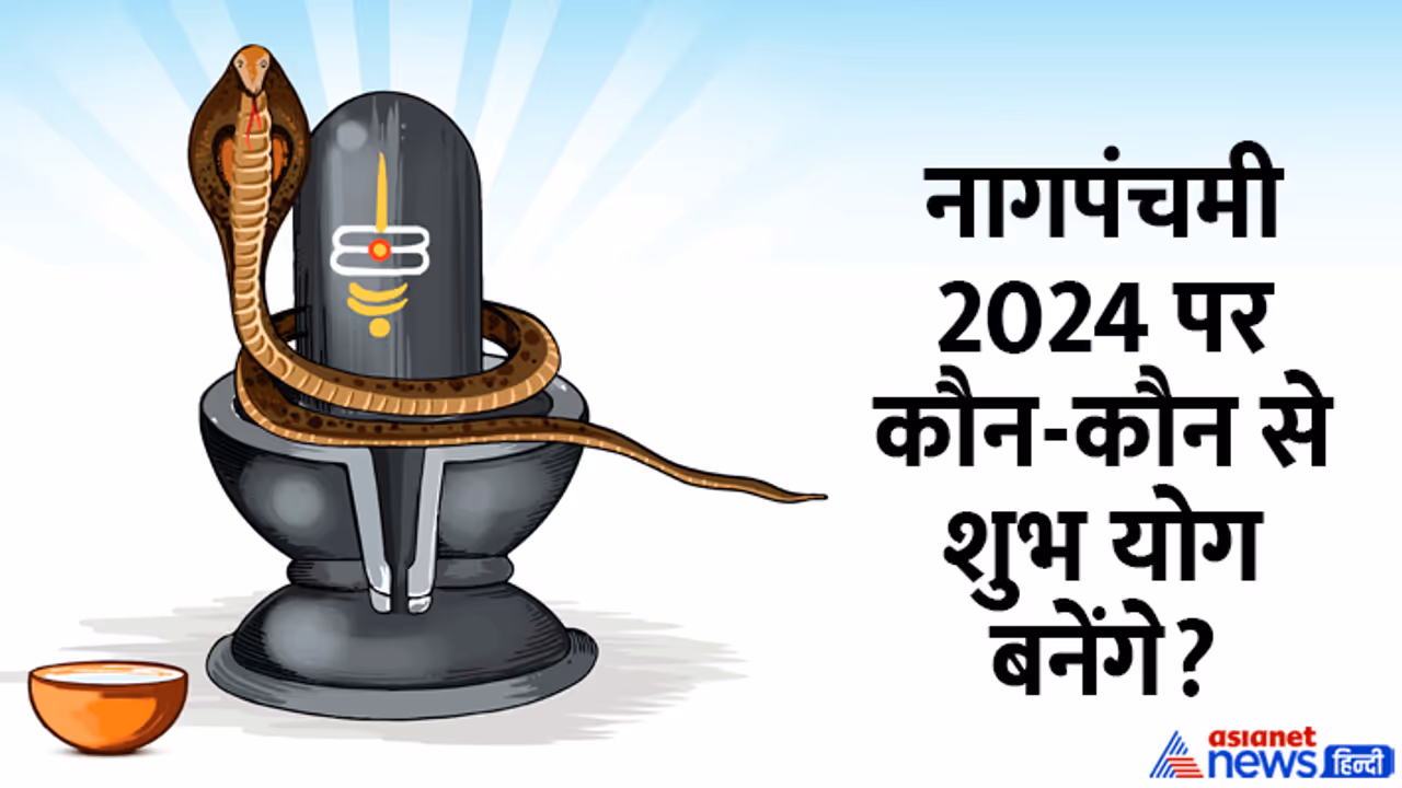 Nag Panchami 2024 shubh muhurat Nag Panchami 2024 shubh muhurat