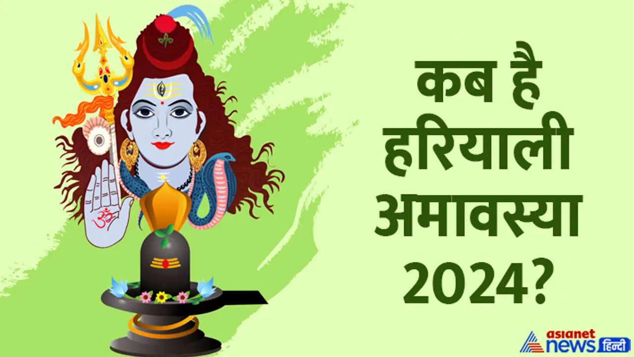 Hariyali Amavasya 2024 date