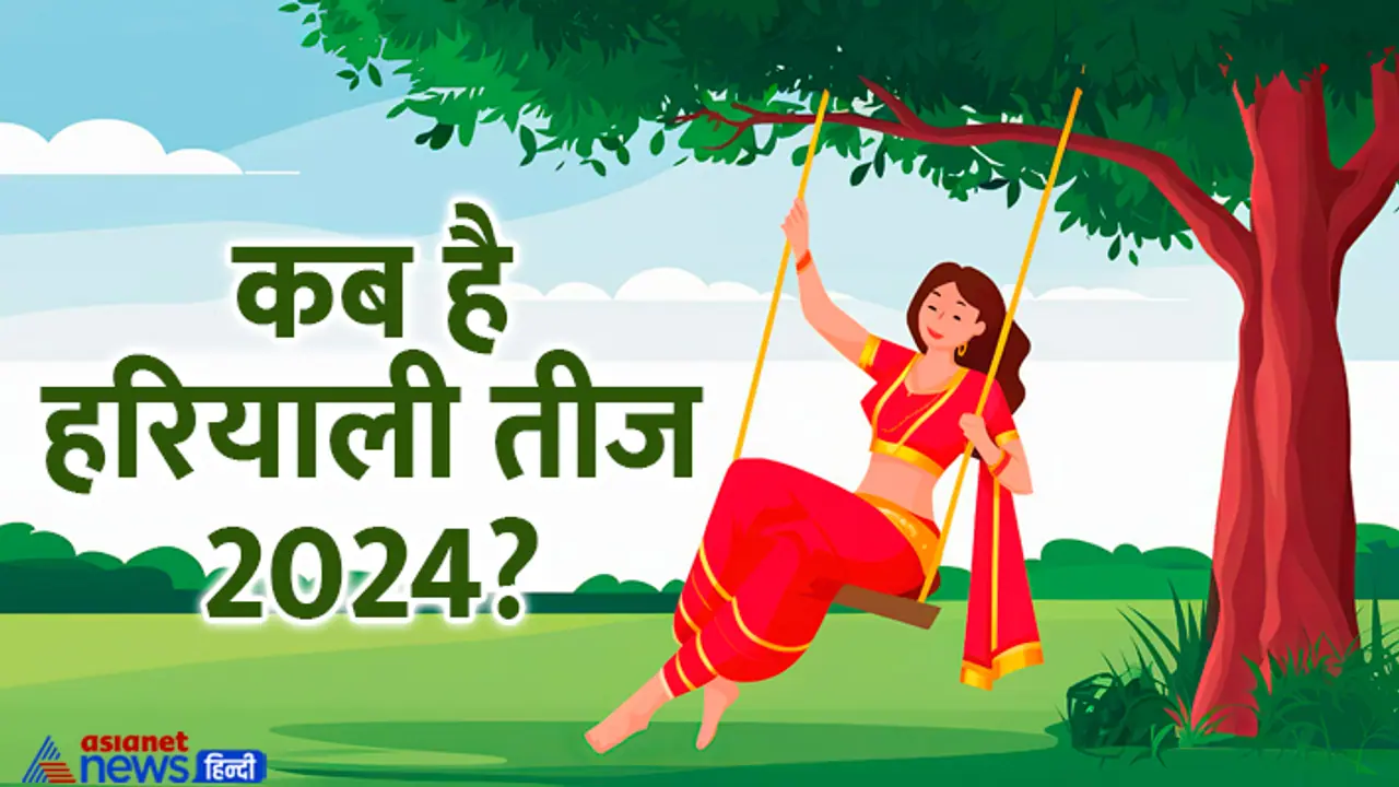 Hariyali Teej 2024 vrat puja vishi shubh muhurat