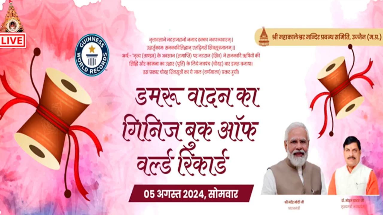 Damru playing world record at Mahakal Ki Sawari Damru playing world record at Mahakal Ki Sawari