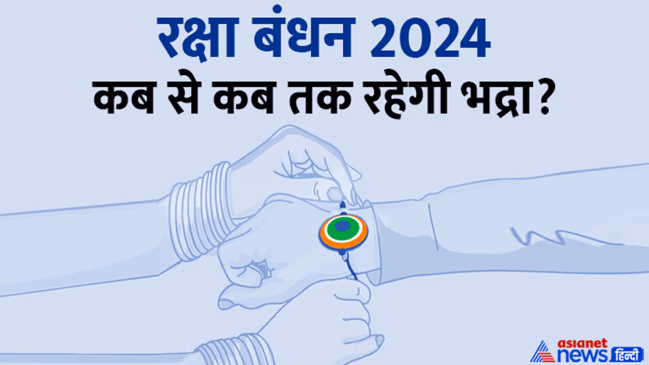 Rakshabandhan 2024 bhadra duration Rakshabandhan 2024 bhadra duration