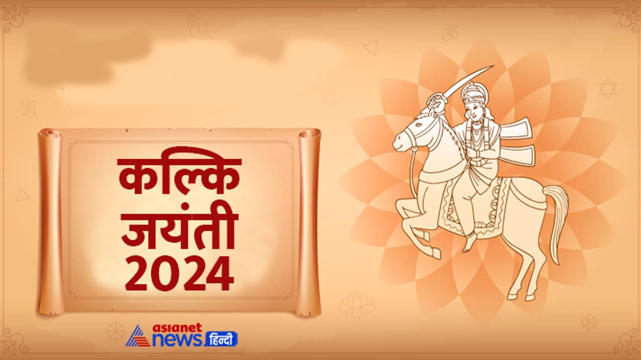 kalki jayanti 2024 date puja vidhi muhurat kalki jayanti 2024 date puja vidhi muhurat