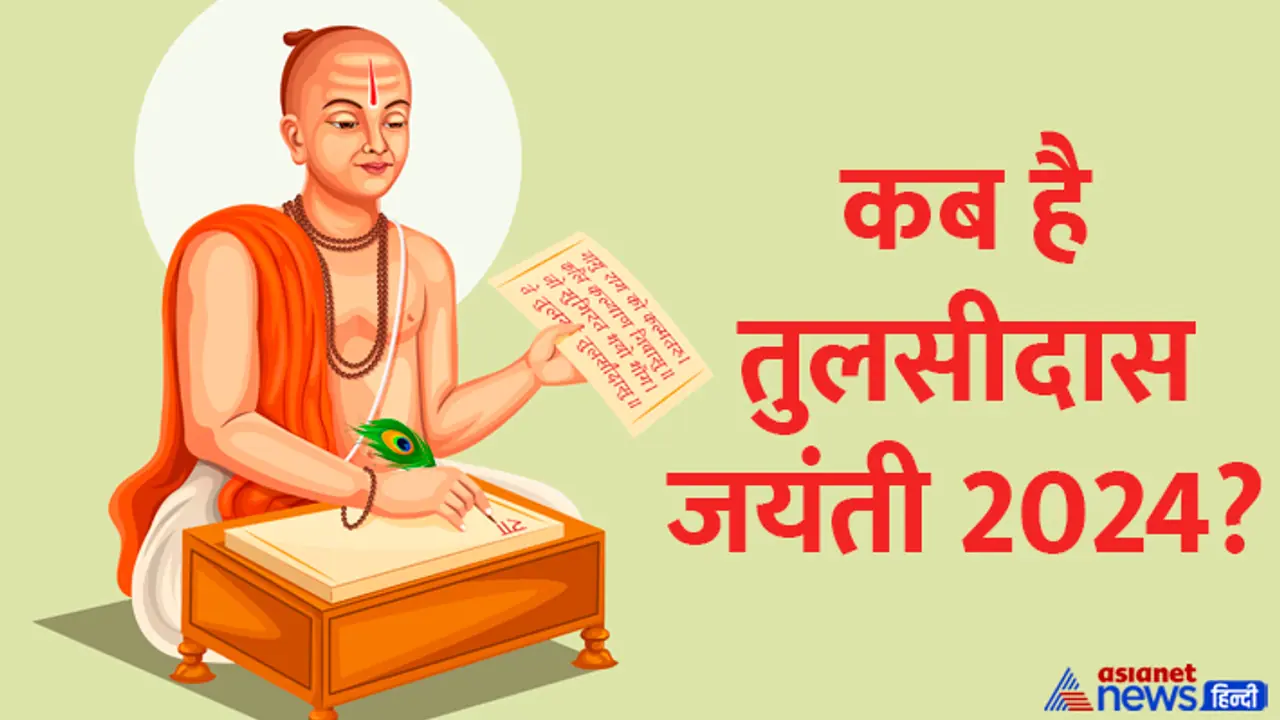 Tulsidas Jayanti 2024 date Tulsidas Jayanti 2024 date