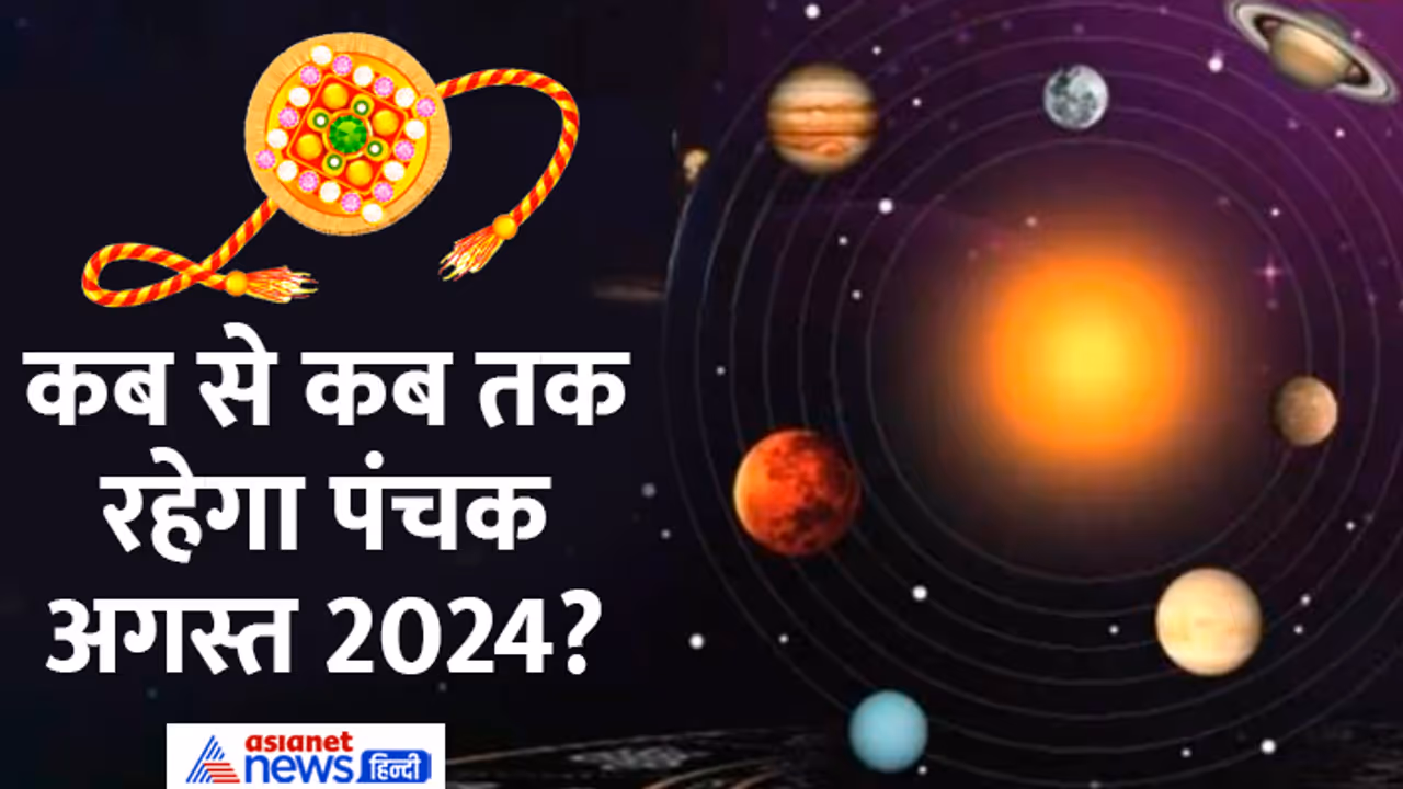 Raksha Bandhan 2024 august panchak Raksha Bandhan 2024 august panchak