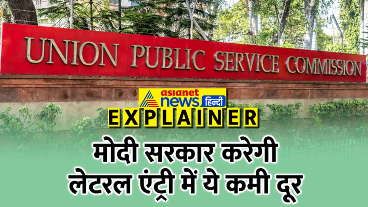 UPSC lateral entry UPSC lateral entry