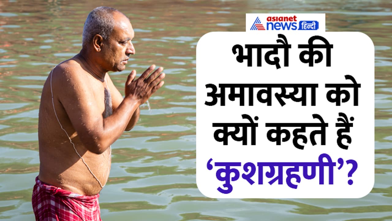 Bhado Amavasya 2024 Bhado Amavasya 2024