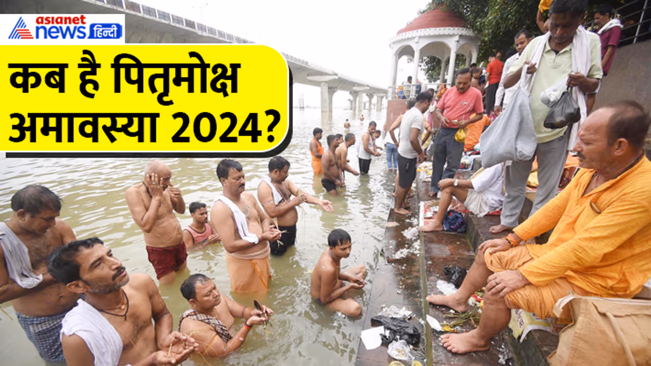 Pitrumoksha Amavasya 2024 date Pitrumoksha Amavasya 2024 date