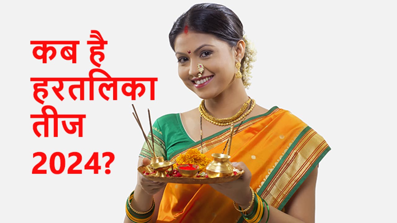 hartalika teej 2024 hartalika teej 2024