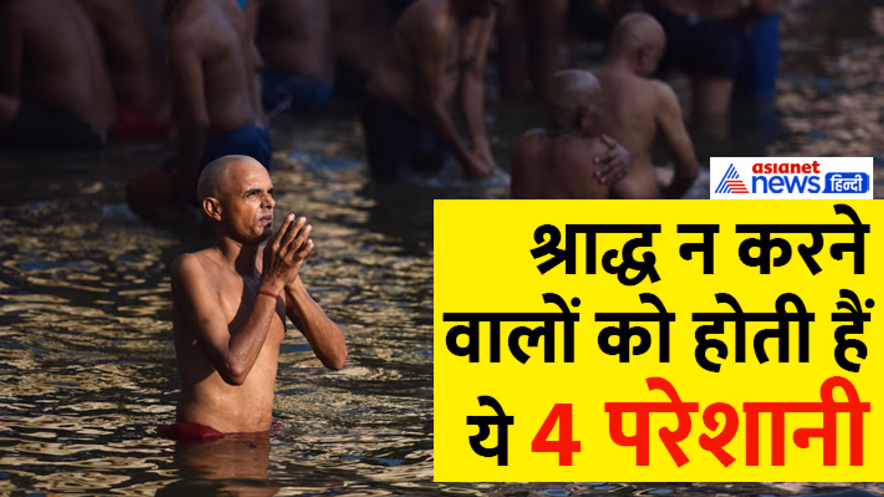 Pitru Paksha 2024 people who dont do shradh Pitru Paksha 2024 people who dont do shradh