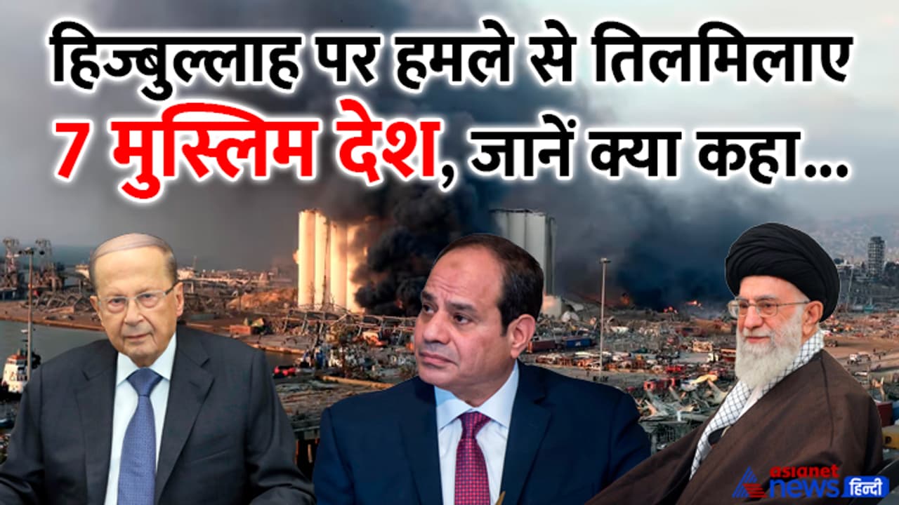 Muslim World reaction on Lebanon Pager attack Muslim World reaction on Lebanon Pager attack