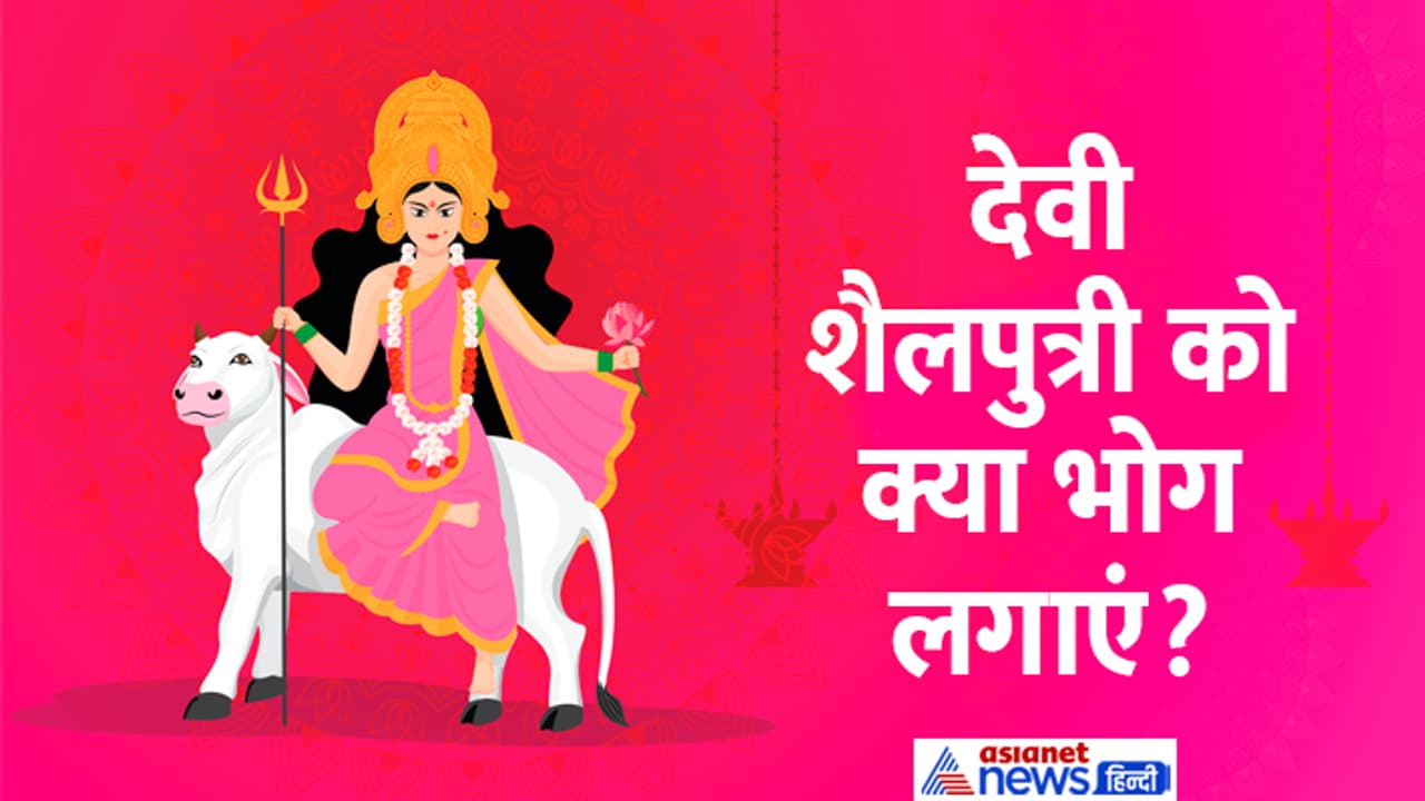 Navratri 2024 devi shaiputri bhog Navratri 2024 devi shaiputri bhog