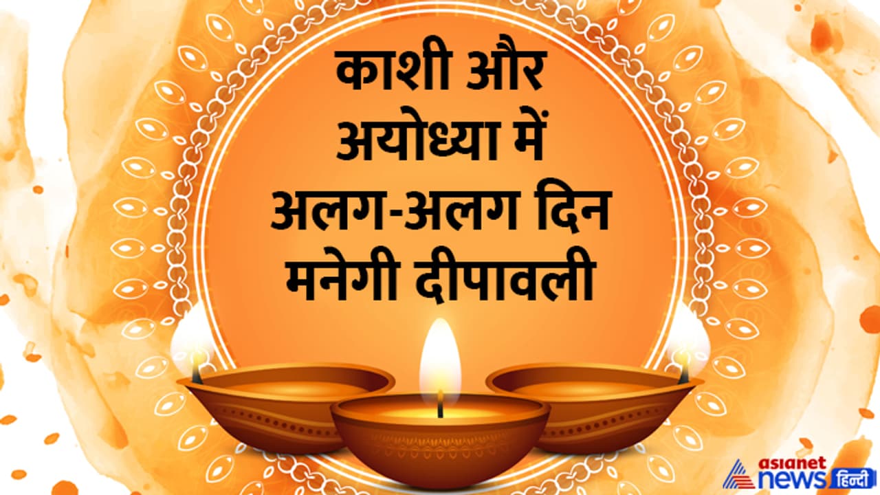 Diwali 2024 dates in ayodhya kashi Diwali 2024 dates in ayodhya kashi