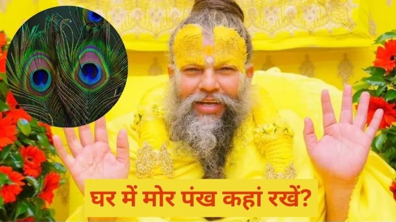 premanand ji maharaj keeping mor pankh rule