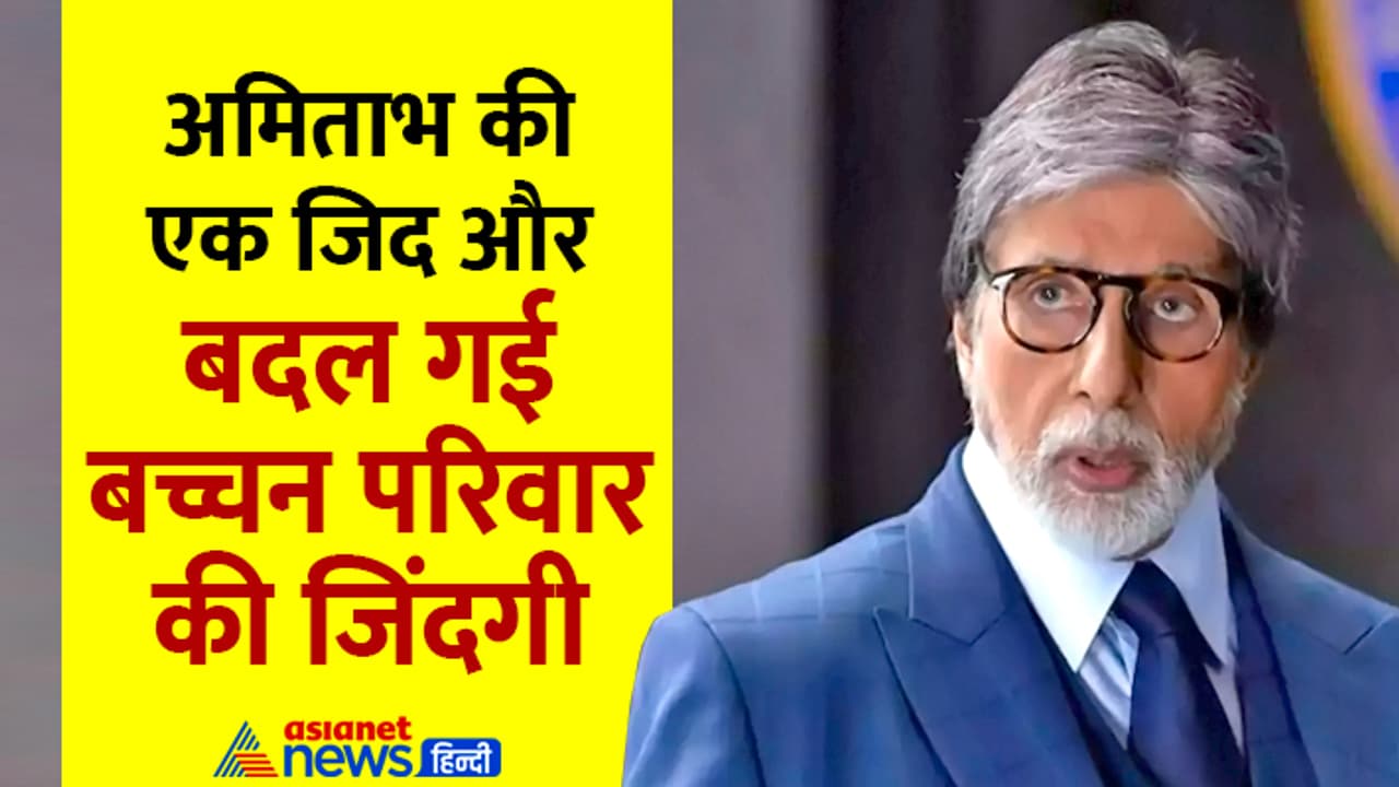 Amitabh Bachchan KBC