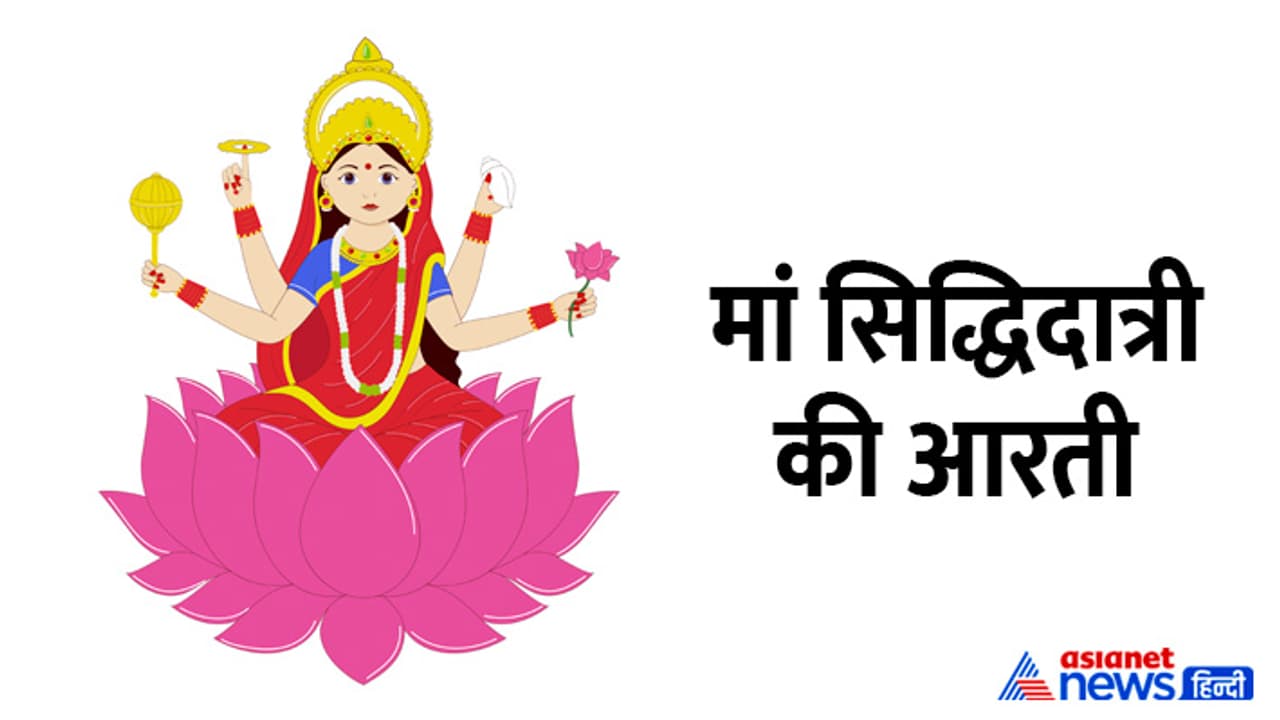 Chaitra Navratri 2024 Siddhidatri 4 Chaitra Navratri 2024 Siddhidatri 4