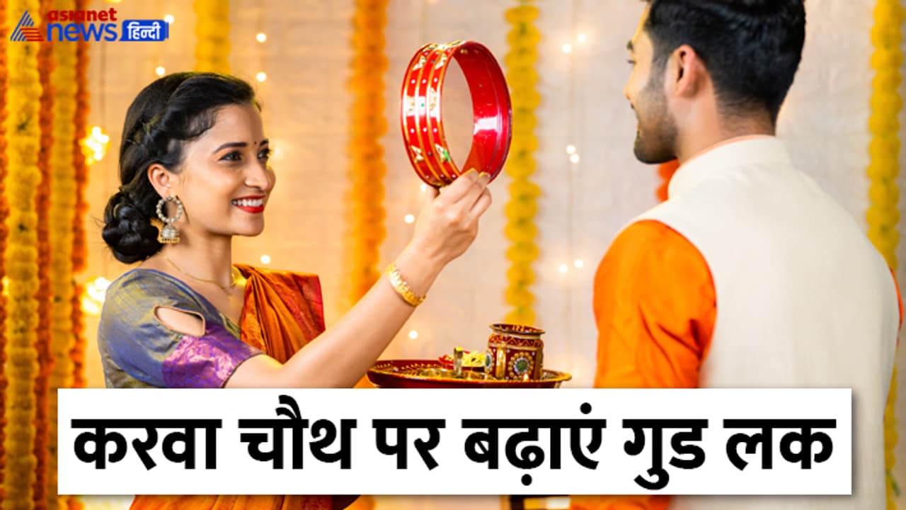 Karwa Chauth 2024 dress color as per astrology Karwa Chauth 2024 dress color as per astrology