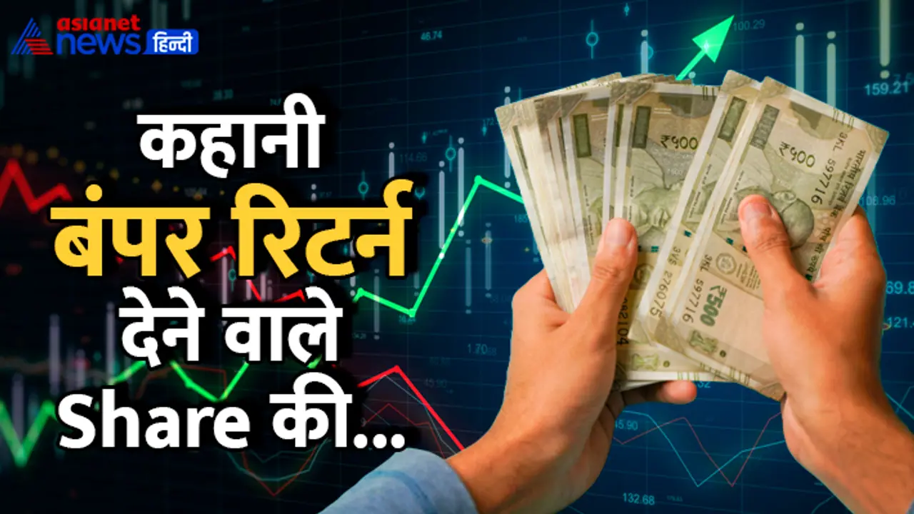 Multibagger stock story