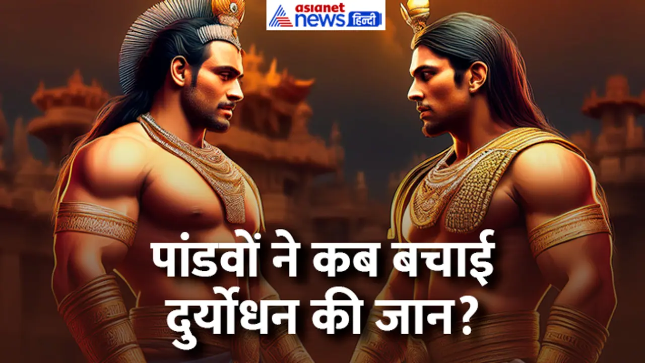 Mahabharat pandav saved duryodhan Mahabharat pandav saved duryodhan