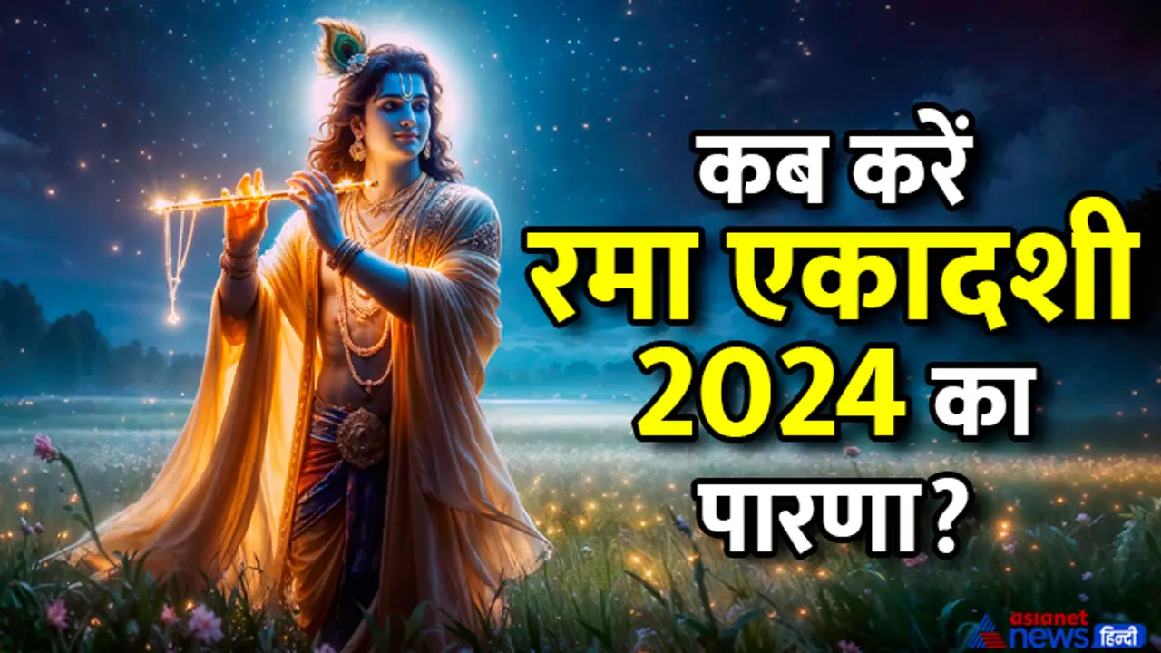 Rama Ekadashi 2024 Parna date Rama Ekadashi 2024 Parna date