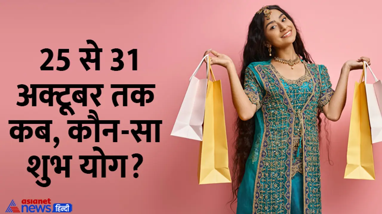 Diwali 2024 shopping shubh muhurat Diwali 2024 shopping shubh muhurat
