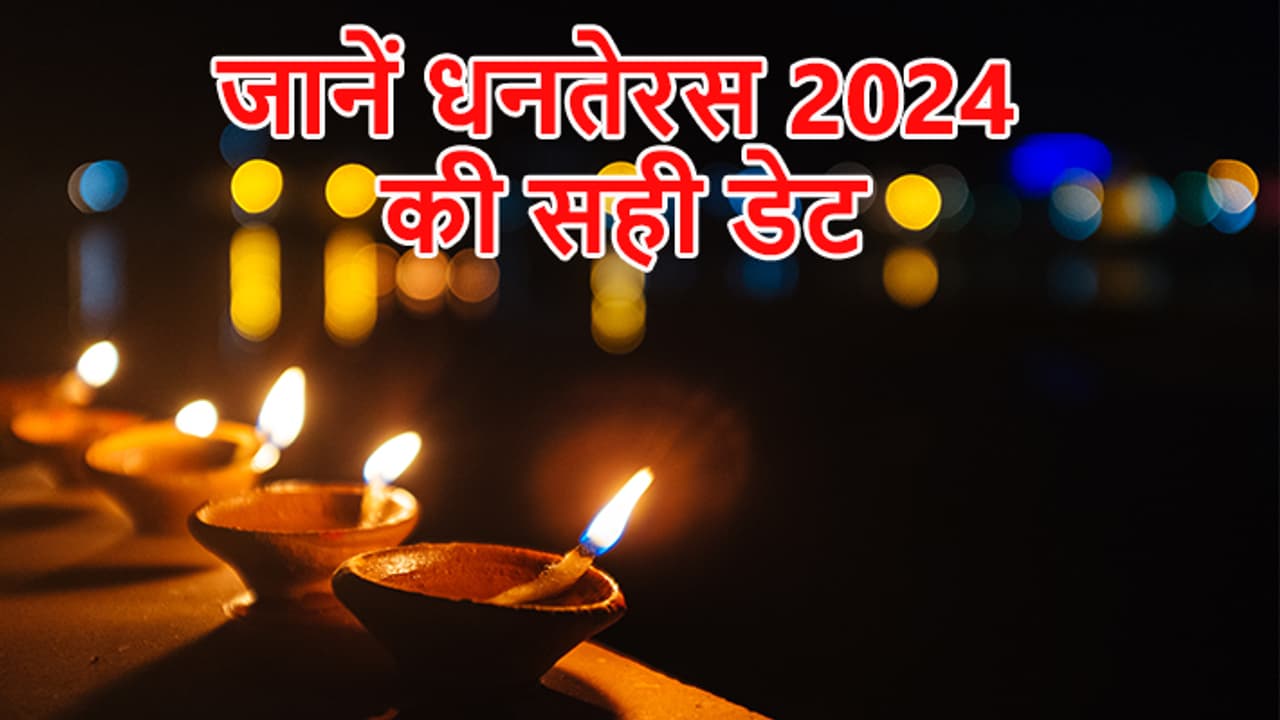 dhanteras 2024 date dhanteras 2024 date