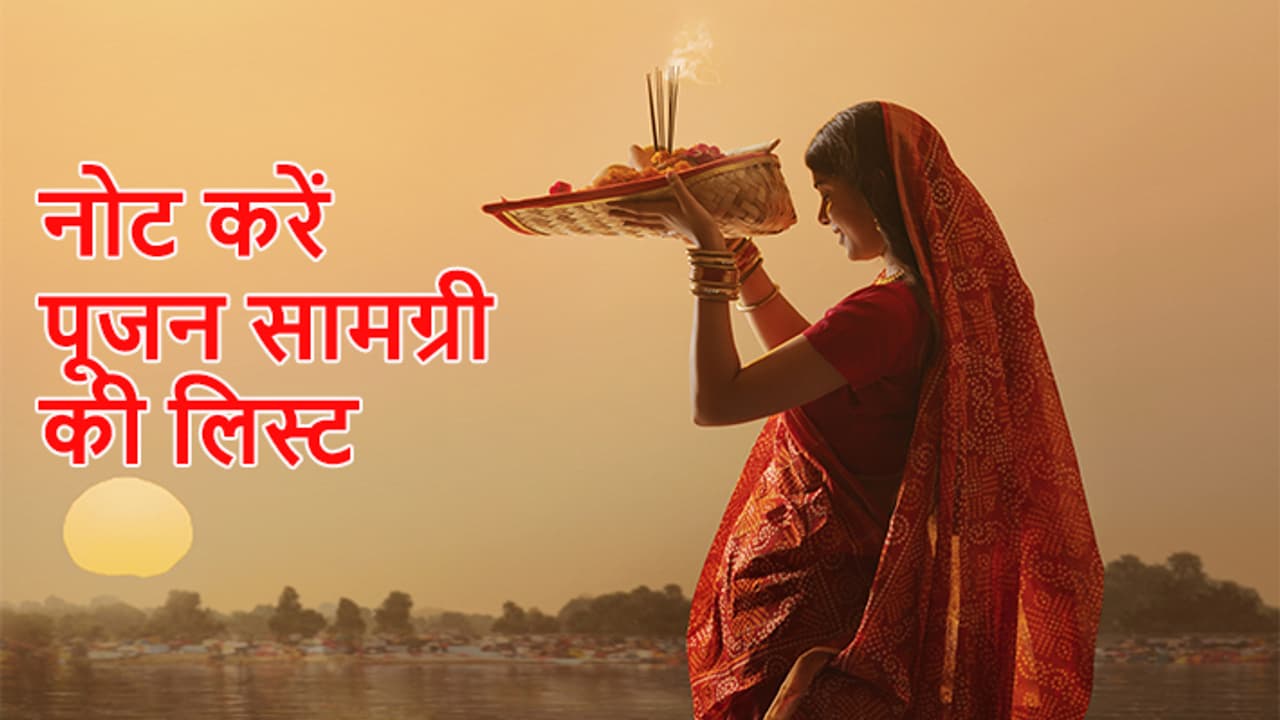 chhtha puja 2024