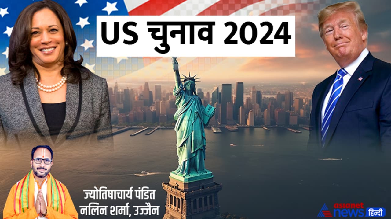 Kamala Haris Donald Trump who will be next US president Kamala Haris Donald Trump who will be next US president
